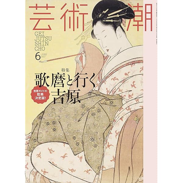 芸術新潮　2017年〜2019年　27冊セット 芸術新潮 | 新潮社